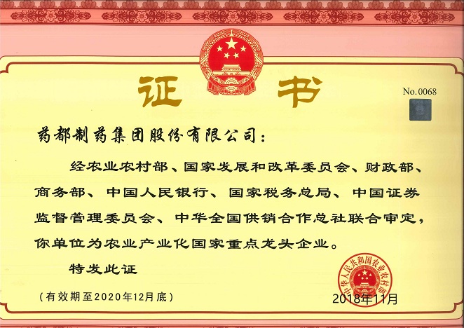 農(nóng)業(yè)產(chǎn)業(yè)化國(guó)家重點(diǎn)龍頭企業(yè)