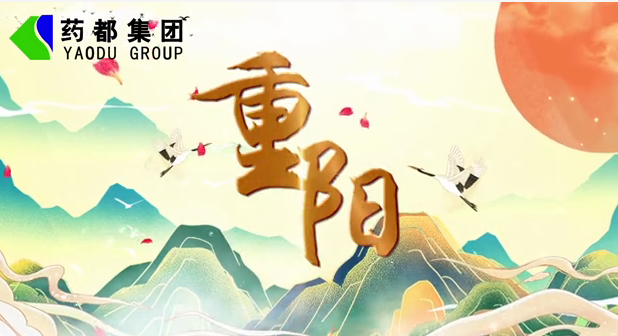 九九重陽，福壽綿長！