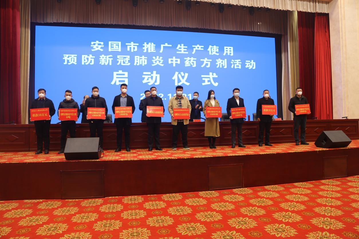 藥都集團總經(jīng)理李龍出席安國市推廣生產(chǎn)使用預(yù)防新冠肺炎中藥方劑活動啟動儀式