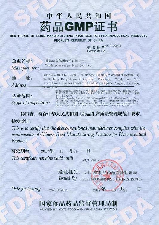 再上新臺階，藥都集團(tuán)順利通過2010年新版GMP認(rèn)證