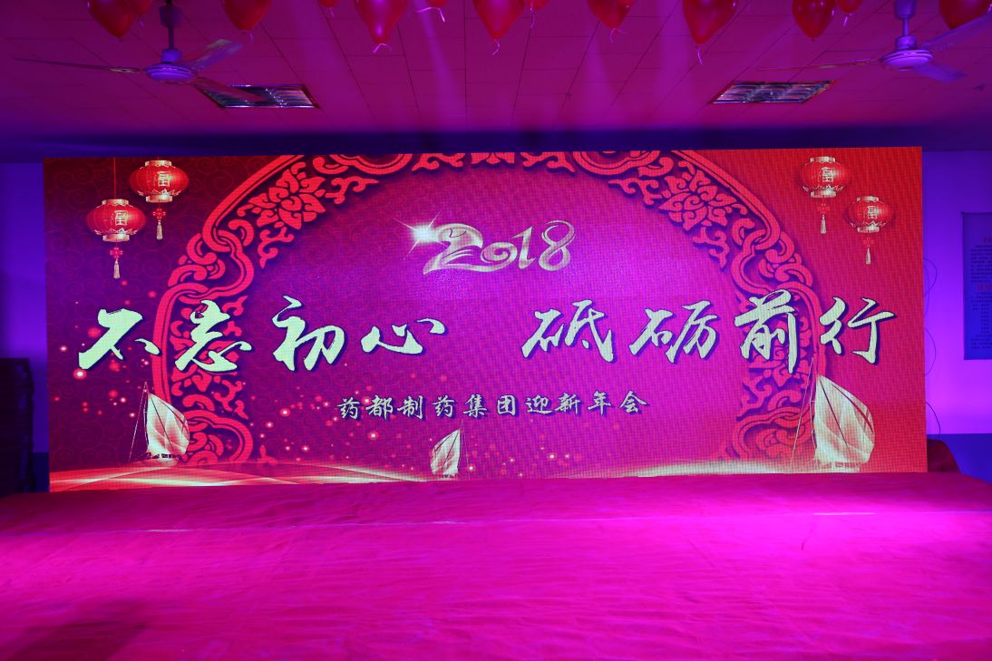 不忘初心，砥礪前行！2018年迎新年會(huì)