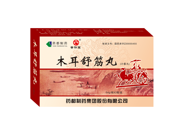 木耳舒筋丸小蜜丸.png 木耳舒筋丸小蜜丸.png
